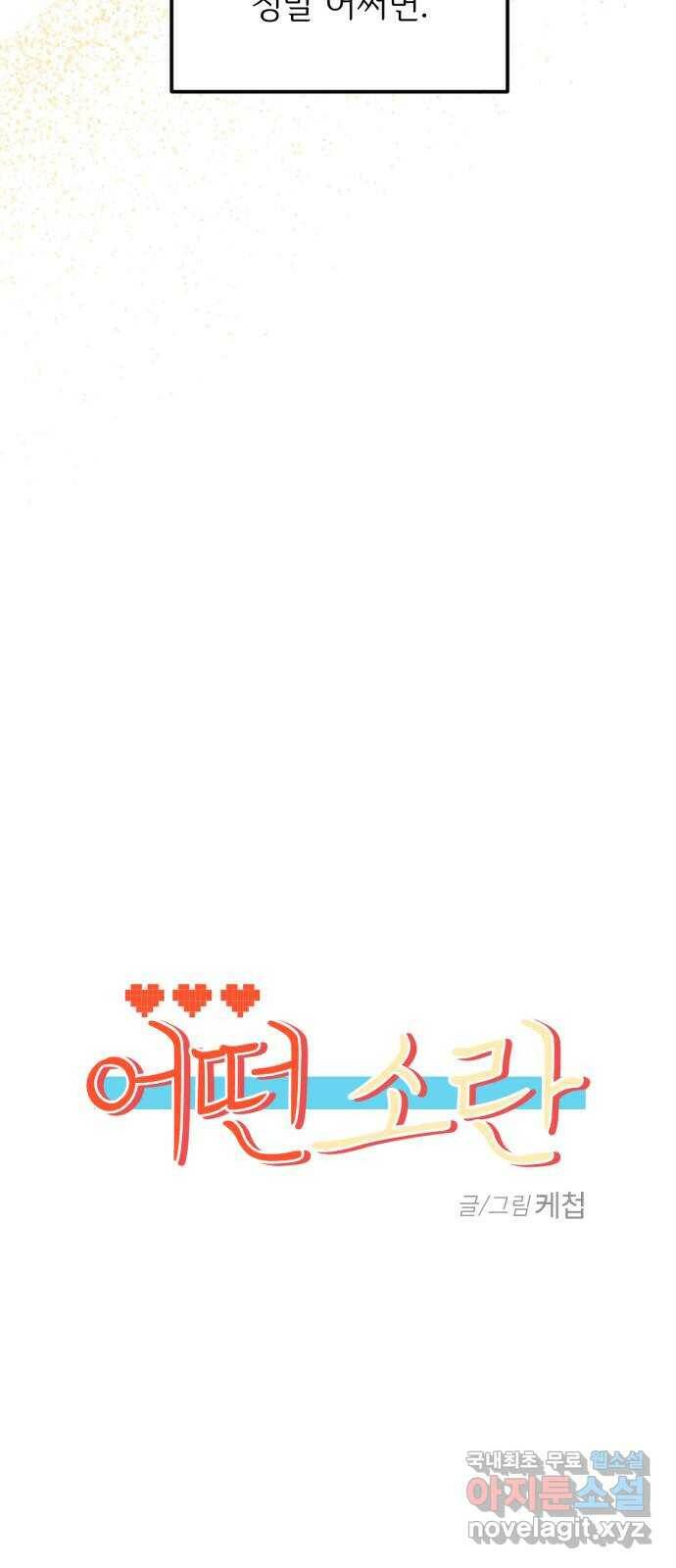 어떤소란 15화 7