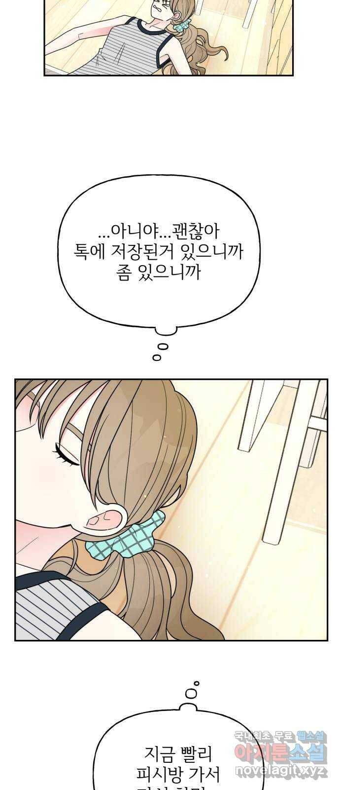 어떤소란 15화 54