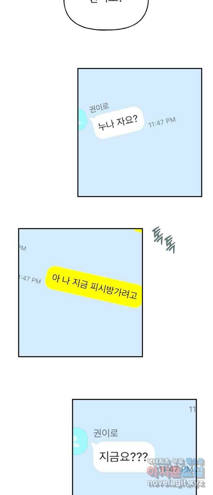어떤소란 15화 58