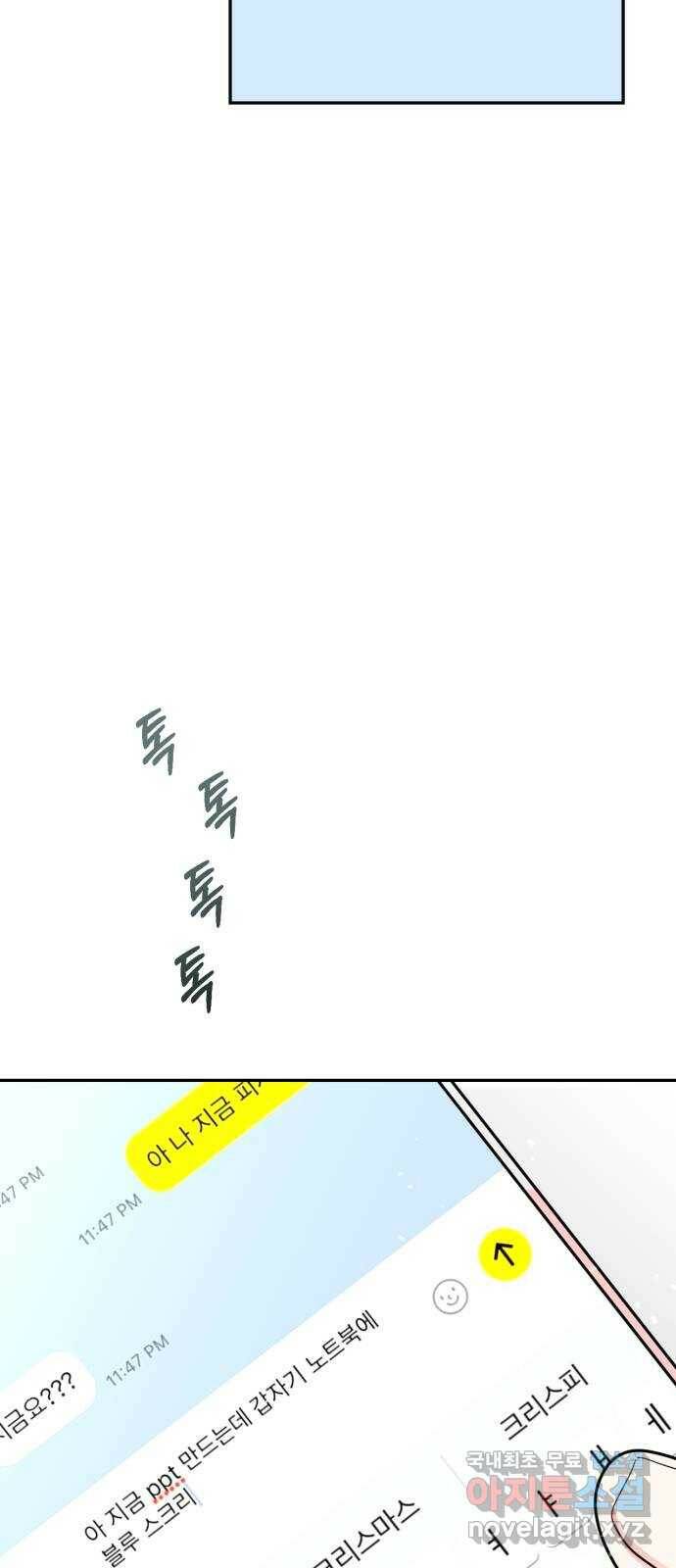 어떤소란 15화 59