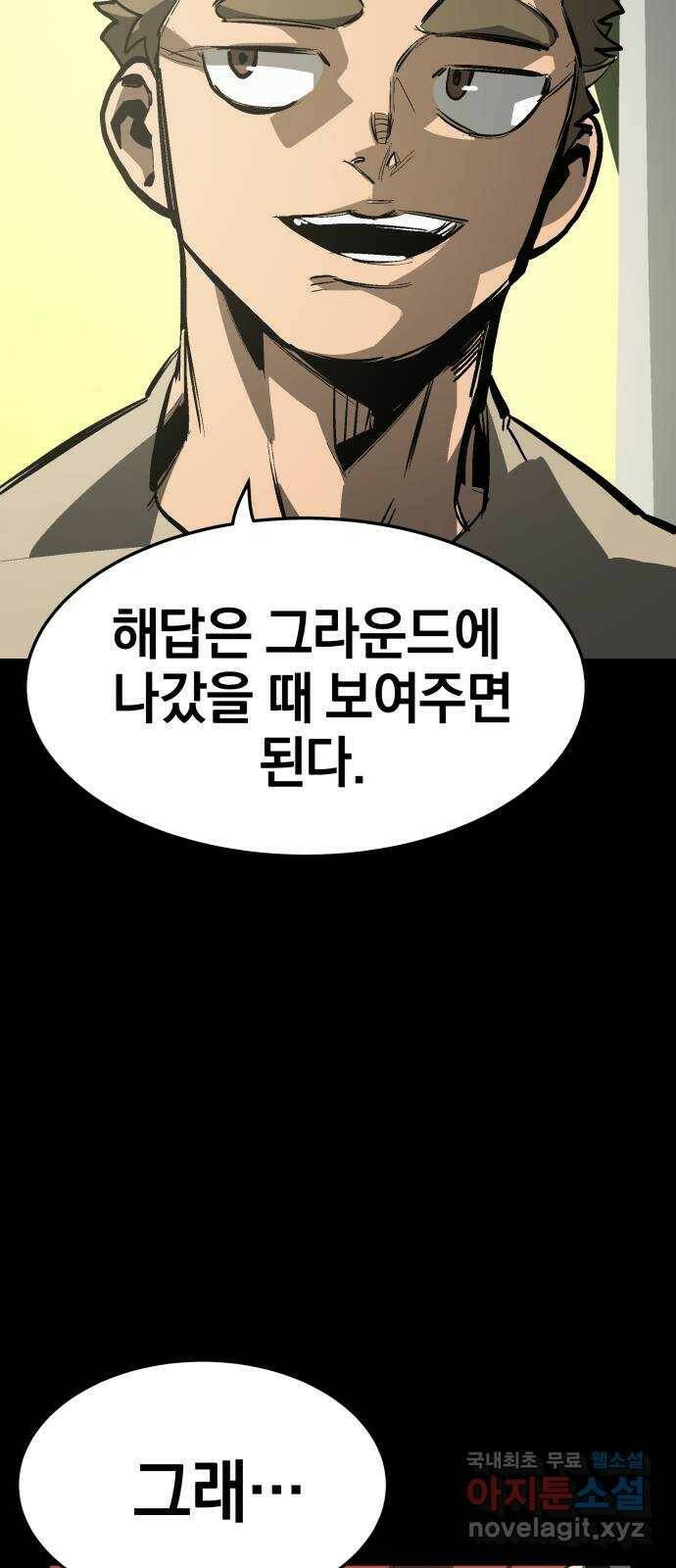 위닝샷! 61화 하늘 아래 11
