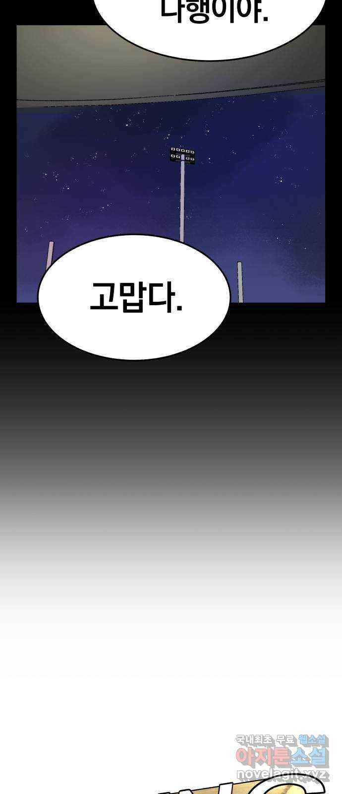 위닝샷! 61화 하늘 아래 13
