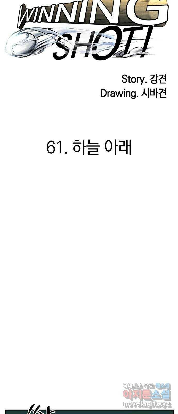 위닝샷! 61화 하늘 아래 14