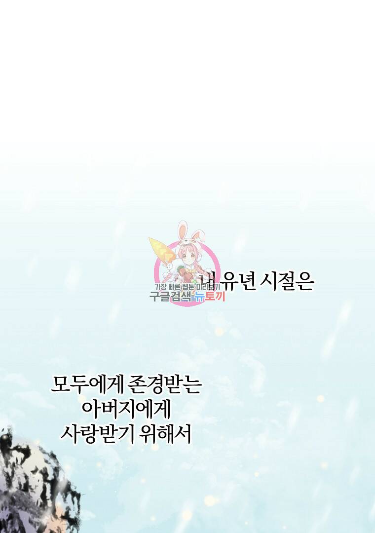 성녀는 악역으로 회귀한다 3화 1