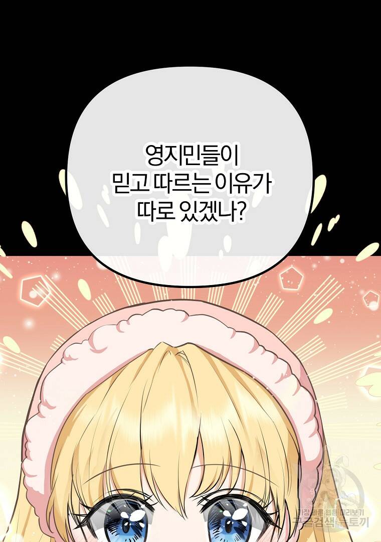 성녀는 악역으로 회귀한다 3화 10