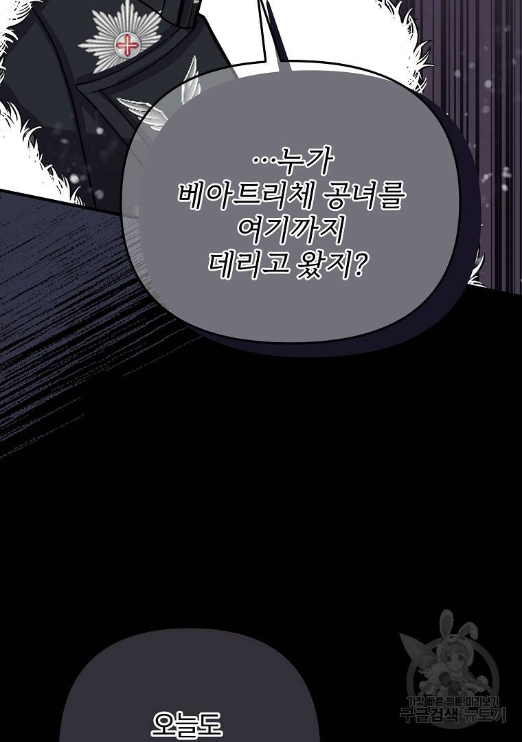 성녀는 악역으로 회귀한다 3화 14