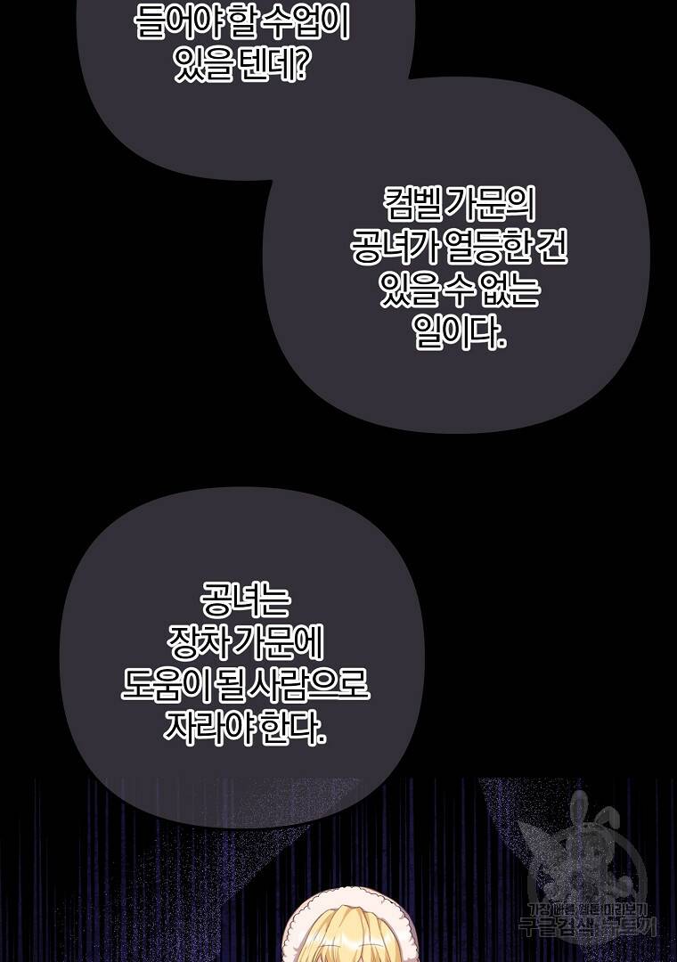 성녀는 악역으로 회귀한다 3화 15