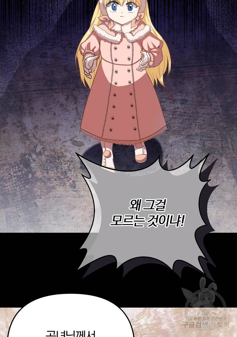 성녀는 악역으로 회귀한다 3화 16