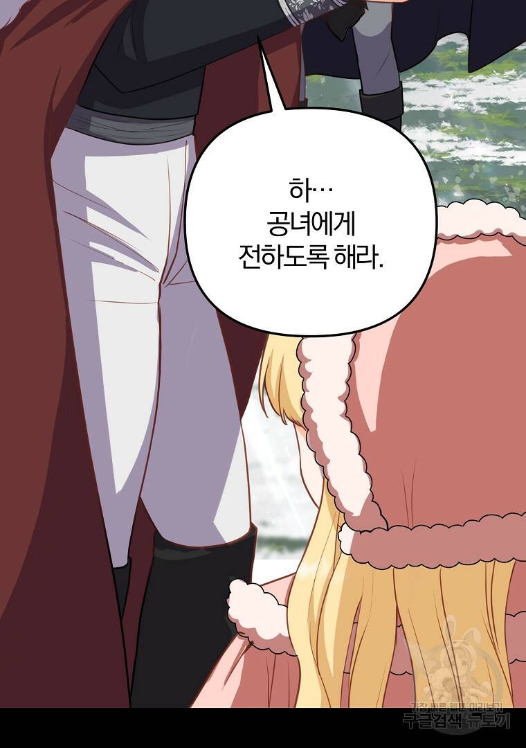 성녀는 악역으로 회귀한다 3화 18