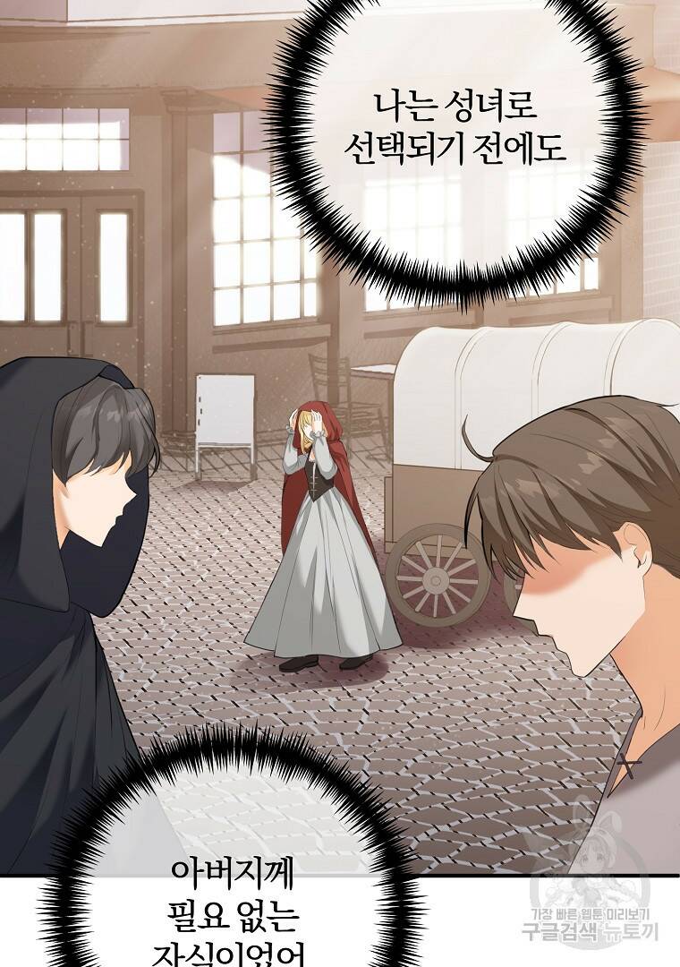 성녀는 악역으로 회귀한다 3화 25