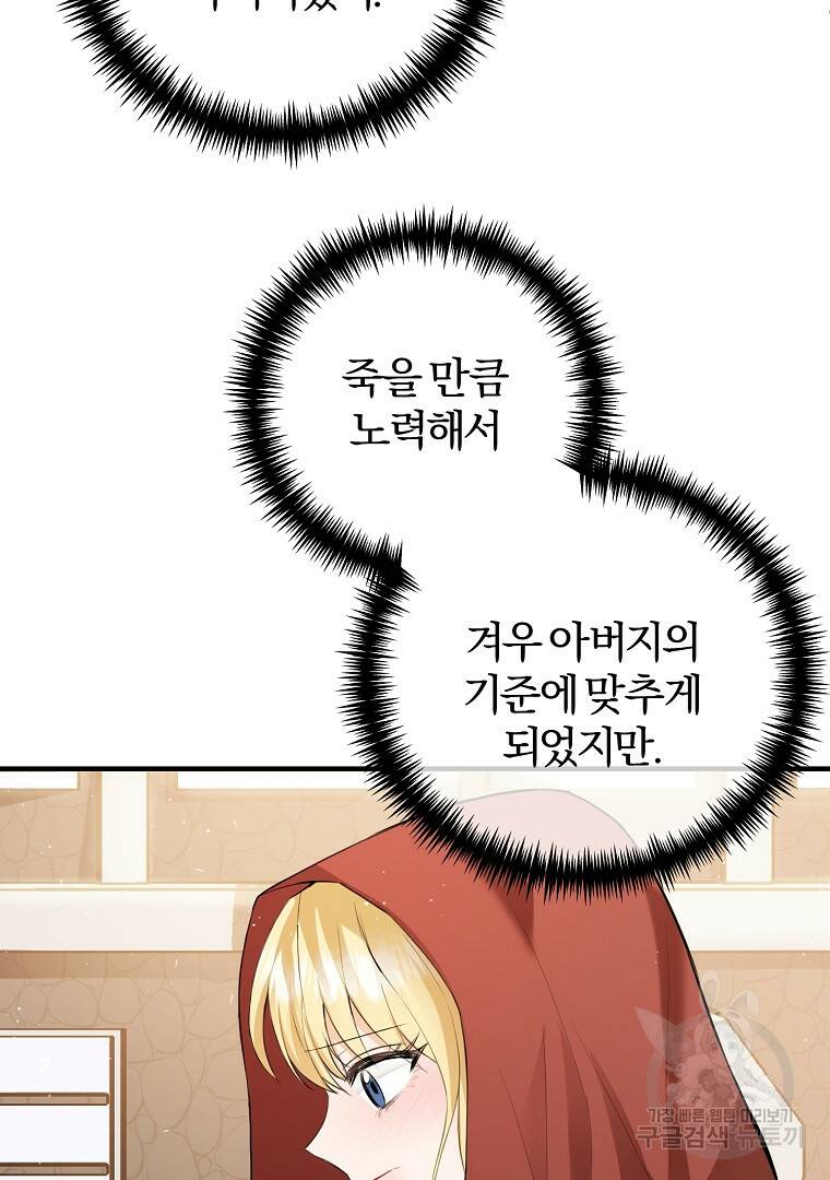 성녀는 악역으로 회귀한다 3화 26