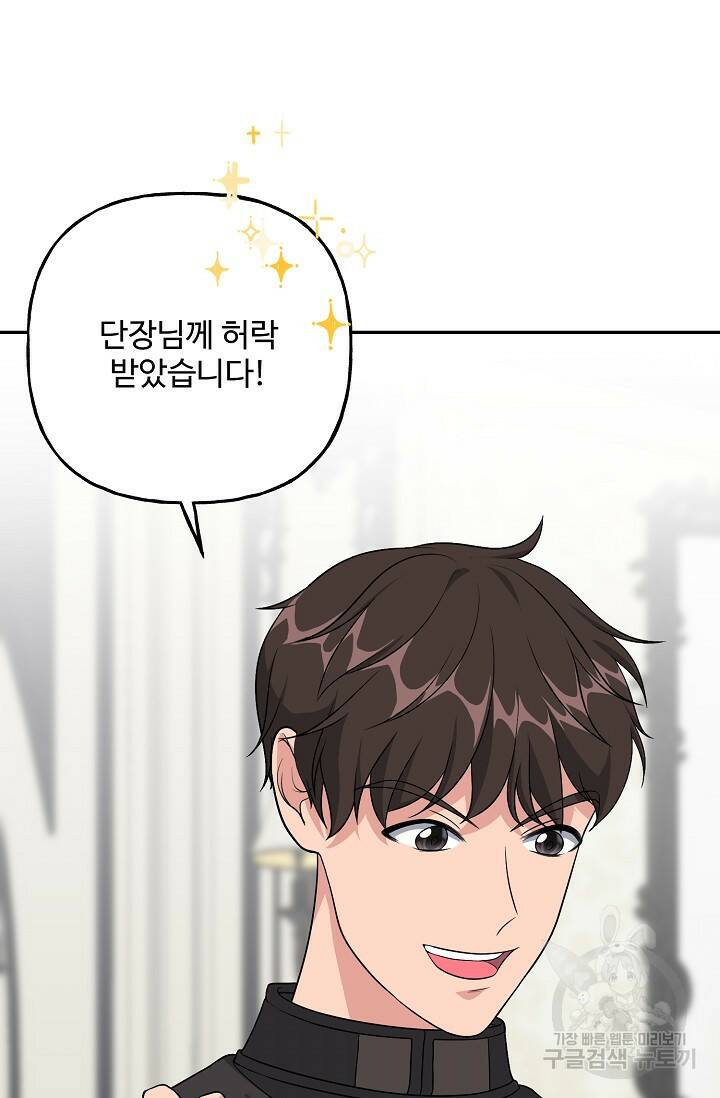 흑막의 어린 후원자 11화 3