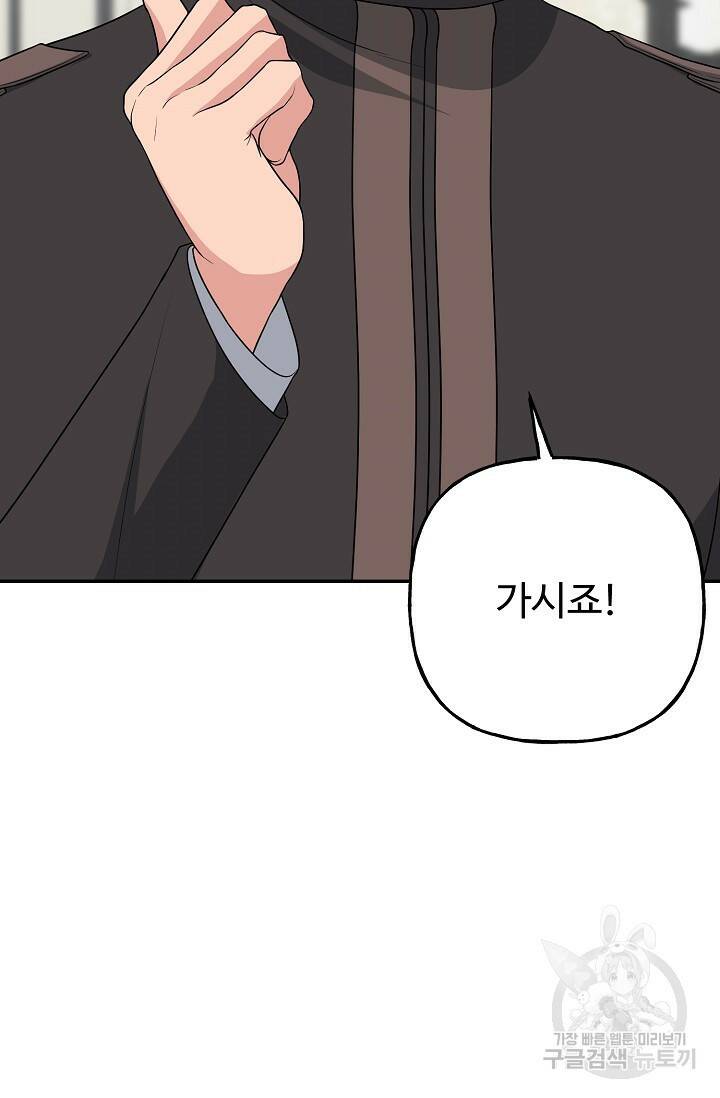 흑막의 어린 후원자 11화 4