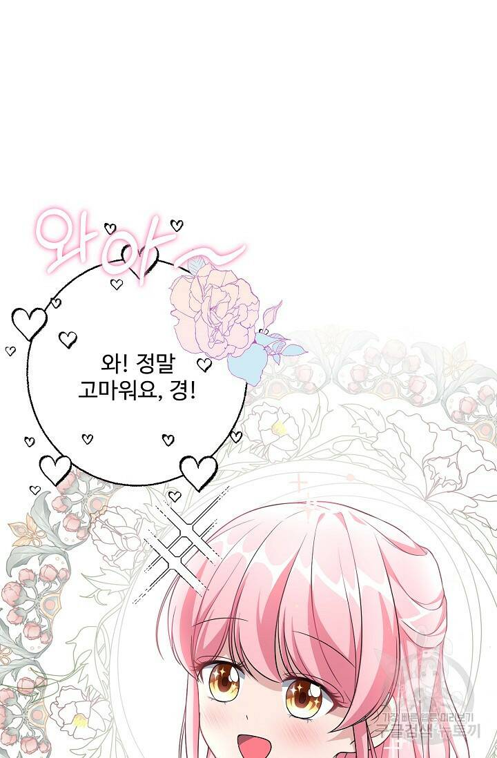 흑막의 어린 후원자 11화 5