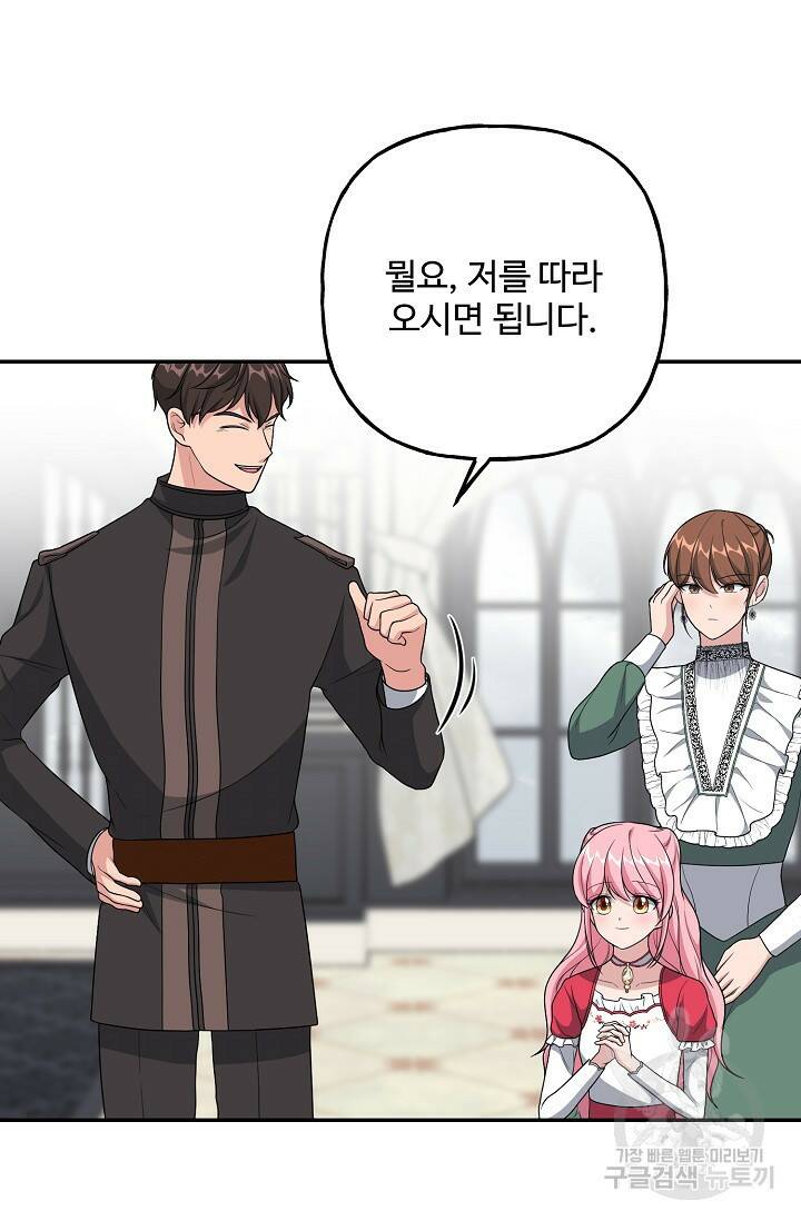 흑막의 어린 후원자 11화 7
