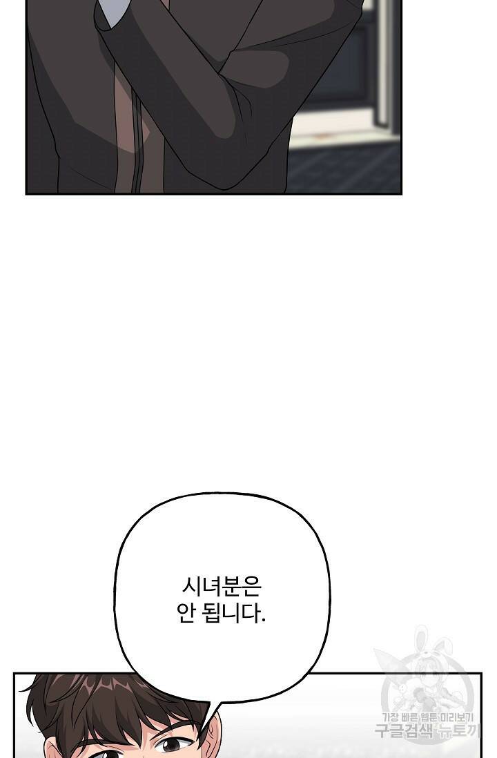 흑막의 어린 후원자 11화 9