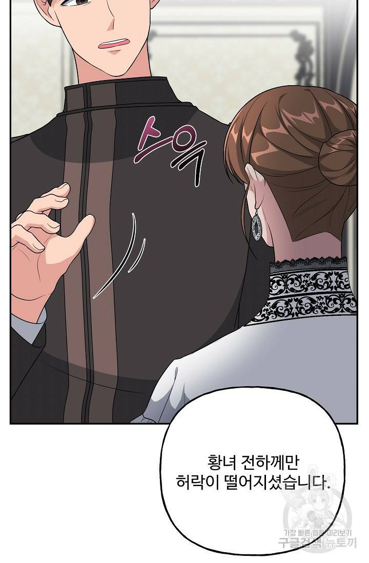 흑막의 어린 후원자 11화 10