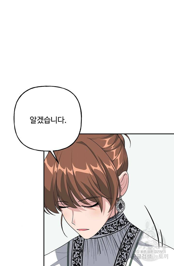 흑막의 어린 후원자 11화 11