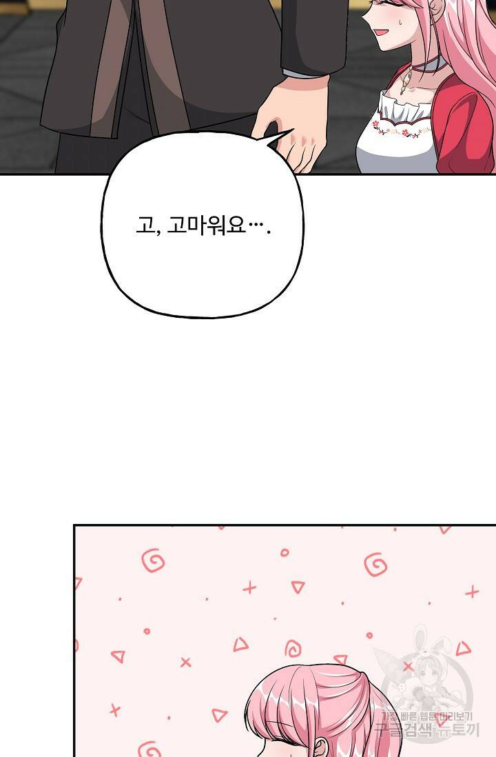 흑막의 어린 후원자 11화 15