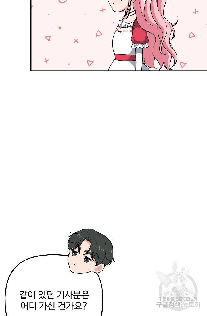흑막의 어린 후원자 11화 16