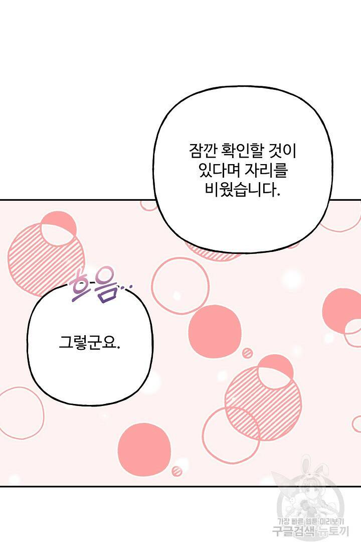 흑막의 어린 후원자 11화 18