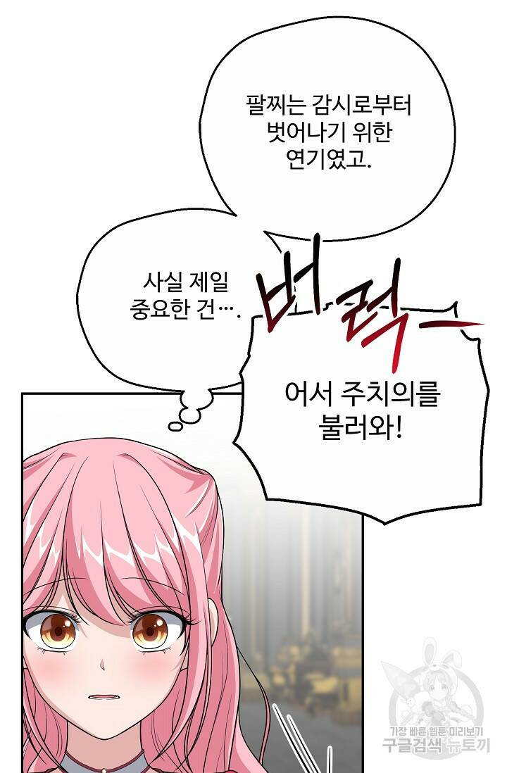 흑막의 어린 후원자 11화 19