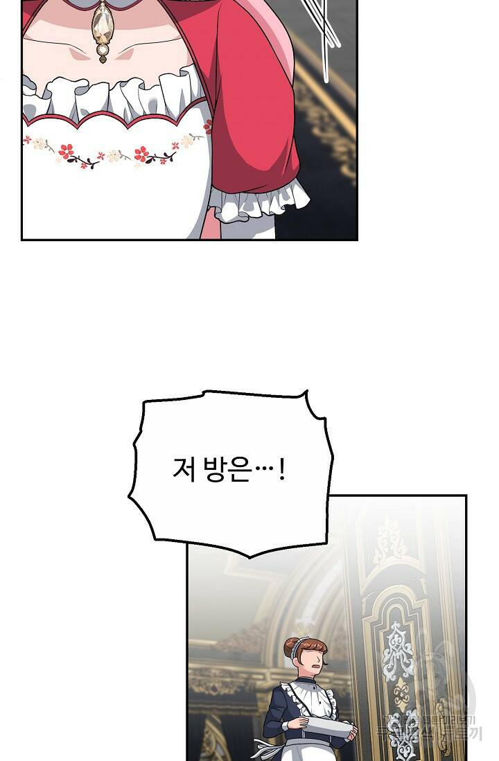흑막의 어린 후원자 11화 20