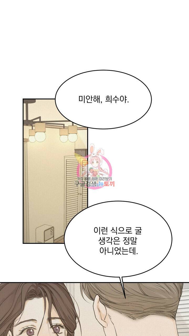내 침대로 오는 남자들 36화 1