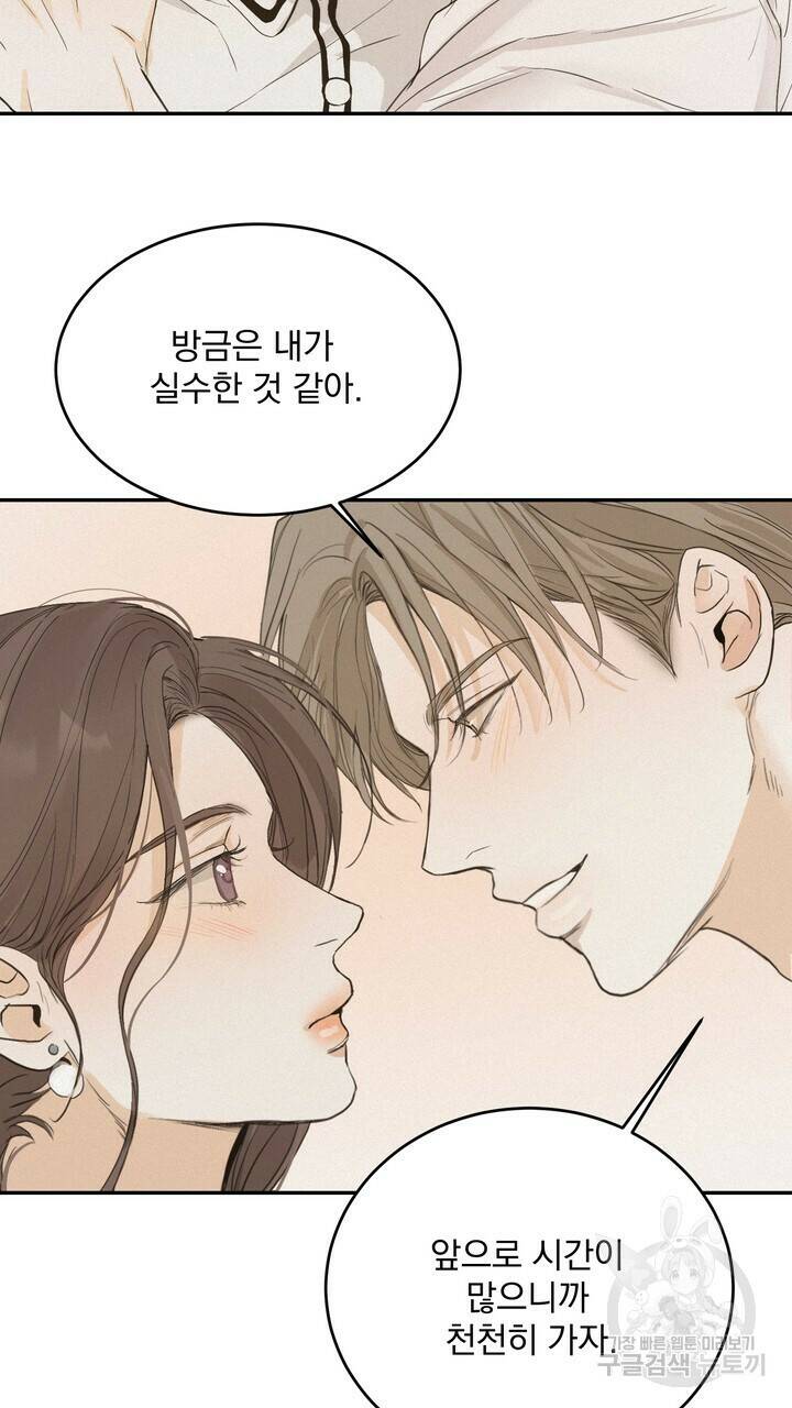 내 침대로 오는 남자들 36화 5