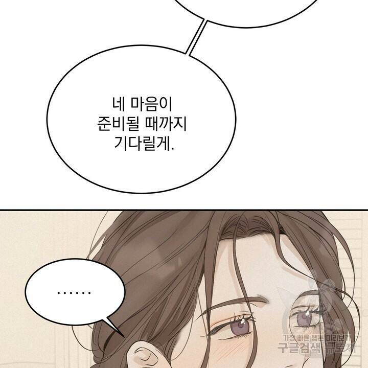 내 침대로 오는 남자들 36화 6