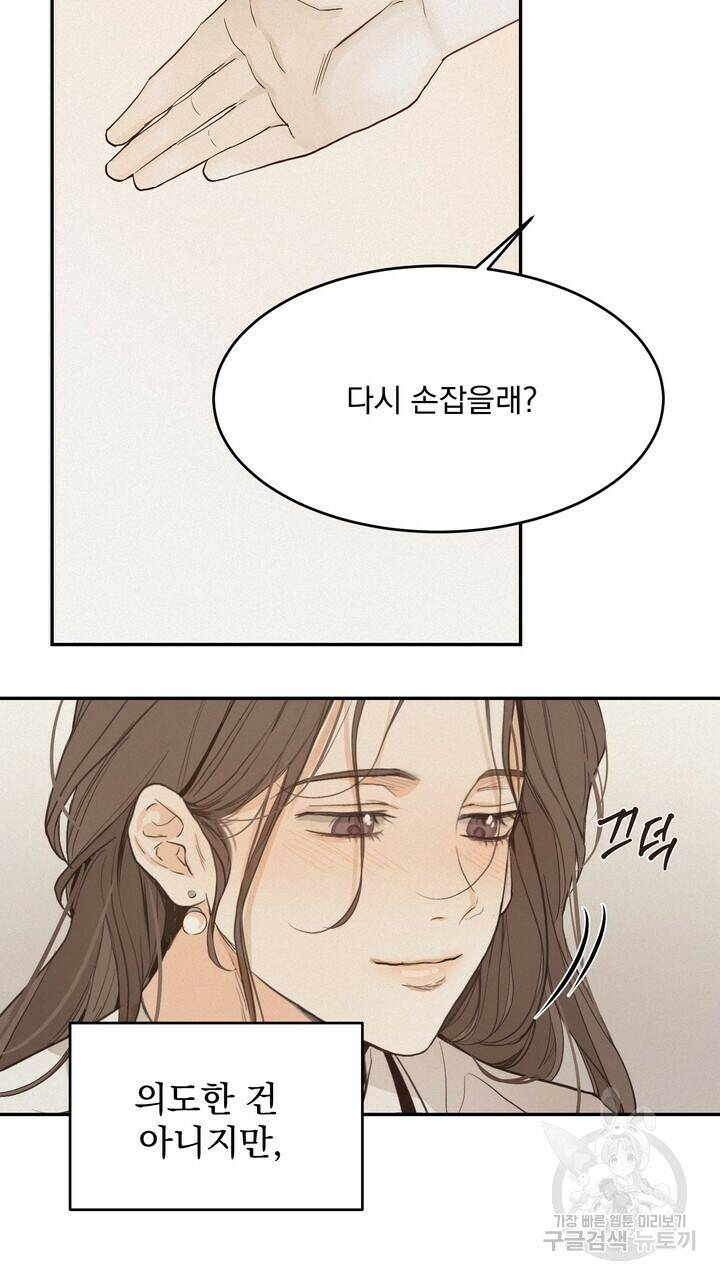내 침대로 오는 남자들 36화 9