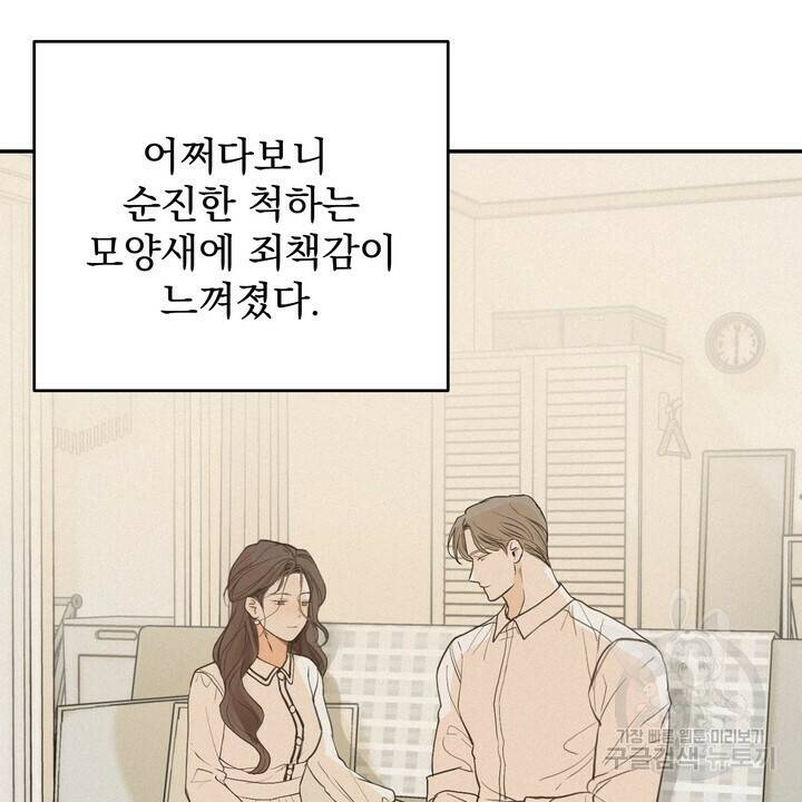 내 침대로 오는 남자들 36화 10