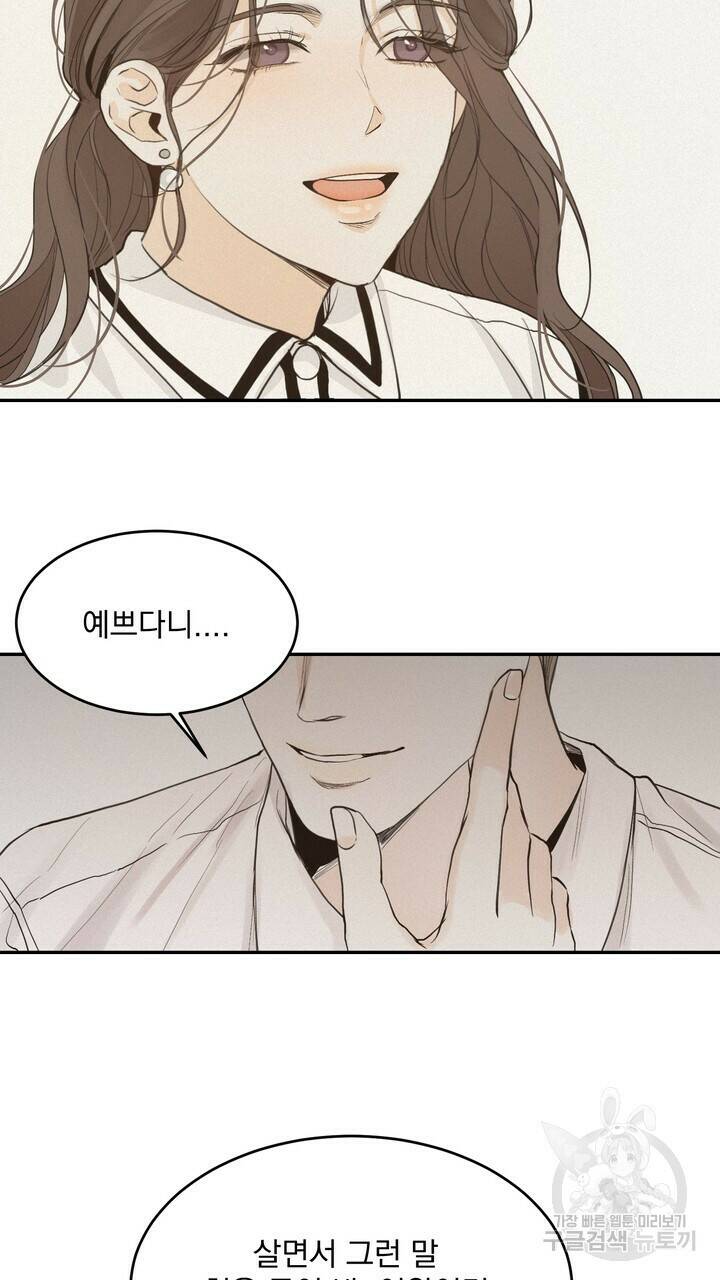 내 침대로 오는 남자들 36화 17
