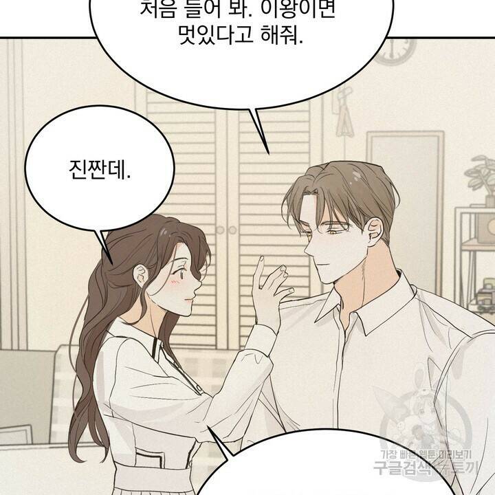 내 침대로 오는 남자들 36화 18