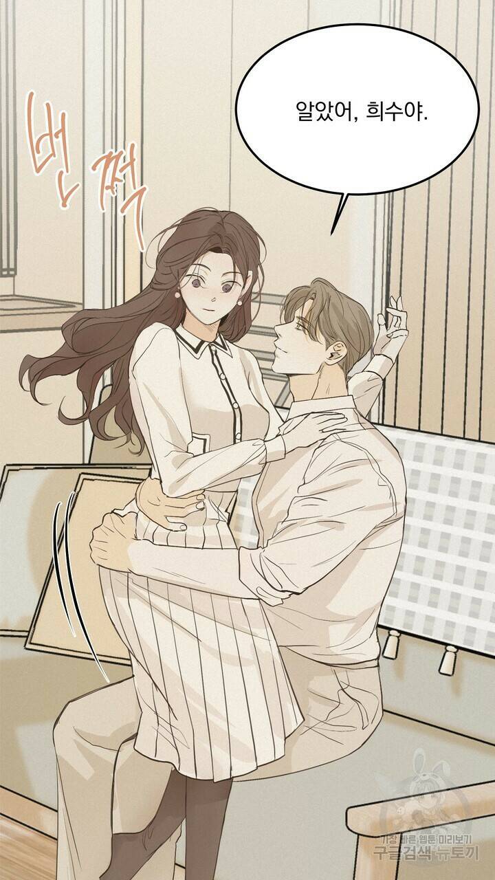 내 침대로 오는 남자들 36화 21