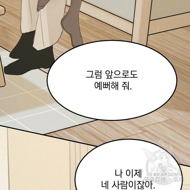 내 침대로 오는 남자들 36화 22