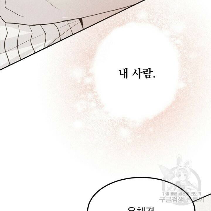 내 침대로 오는 남자들 36화 24