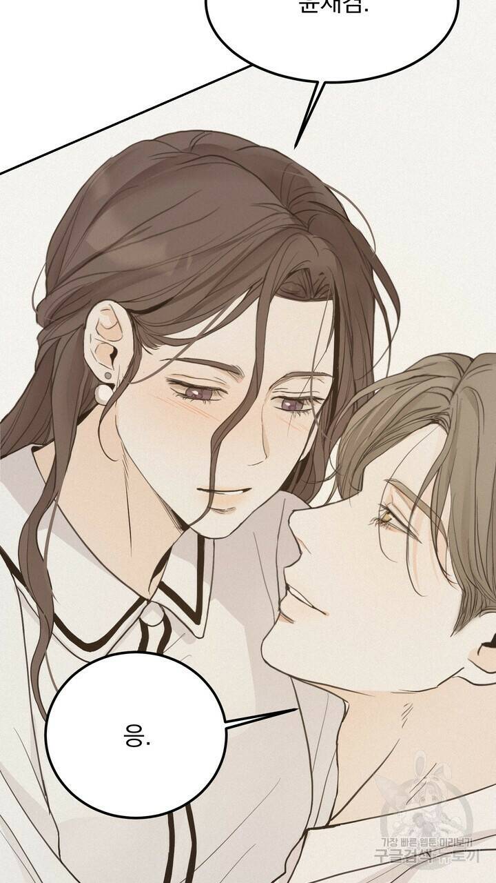 내 침대로 오는 남자들 36화 25