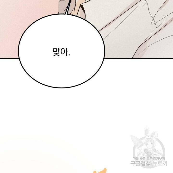 내 침대로 오는 남자들 36화 28