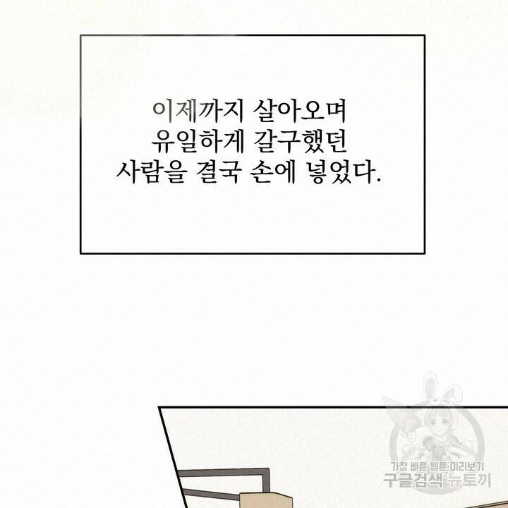 내 침대로 오는 남자들 36화 30