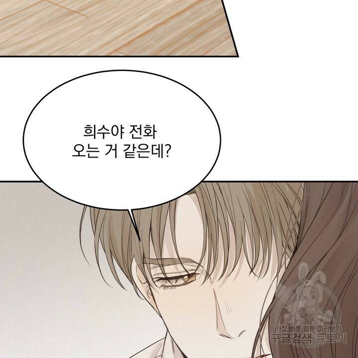 내 침대로 오는 남자들 36화 32