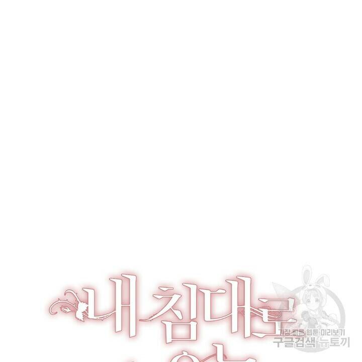 내 침대로 오는 남자들 36화 34