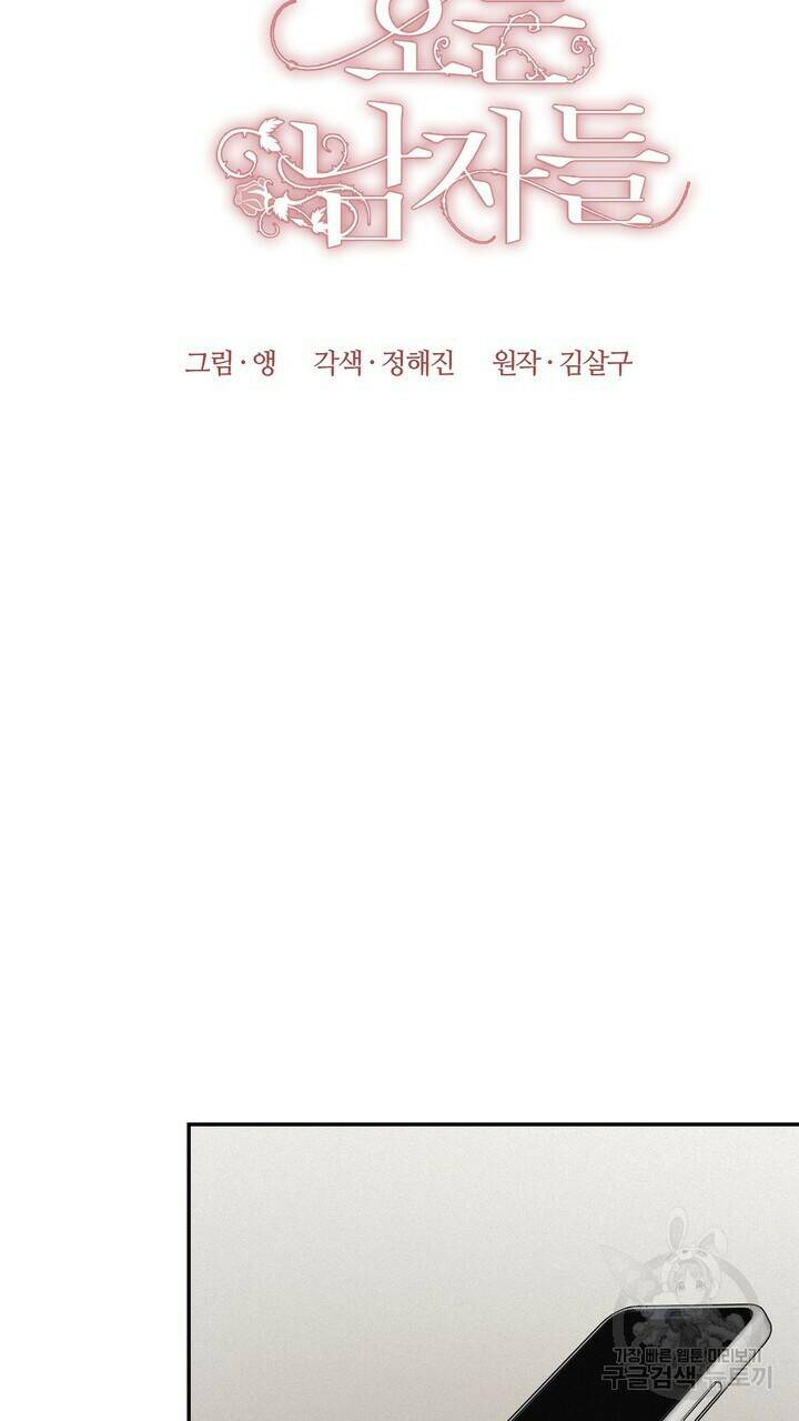 내 침대로 오는 남자들 36화 35