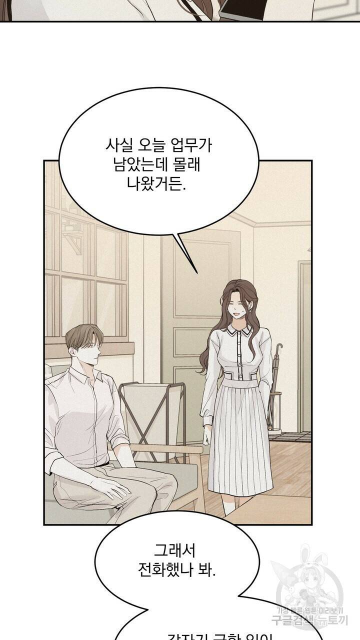 내 침대로 오는 남자들 36화 41