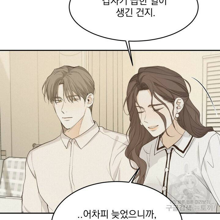 내 침대로 오는 남자들 36화 42