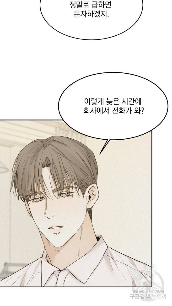 내 침대로 오는 남자들 36화 43