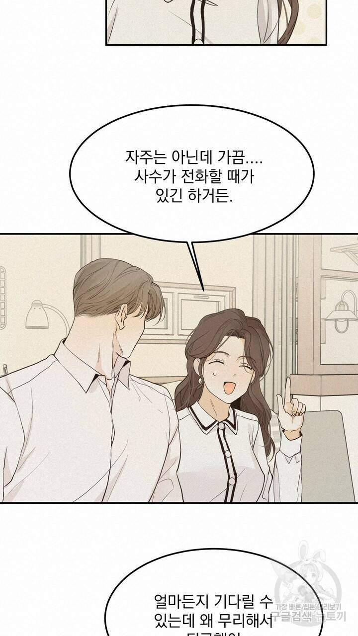 내 침대로 오는 남자들 36화 45