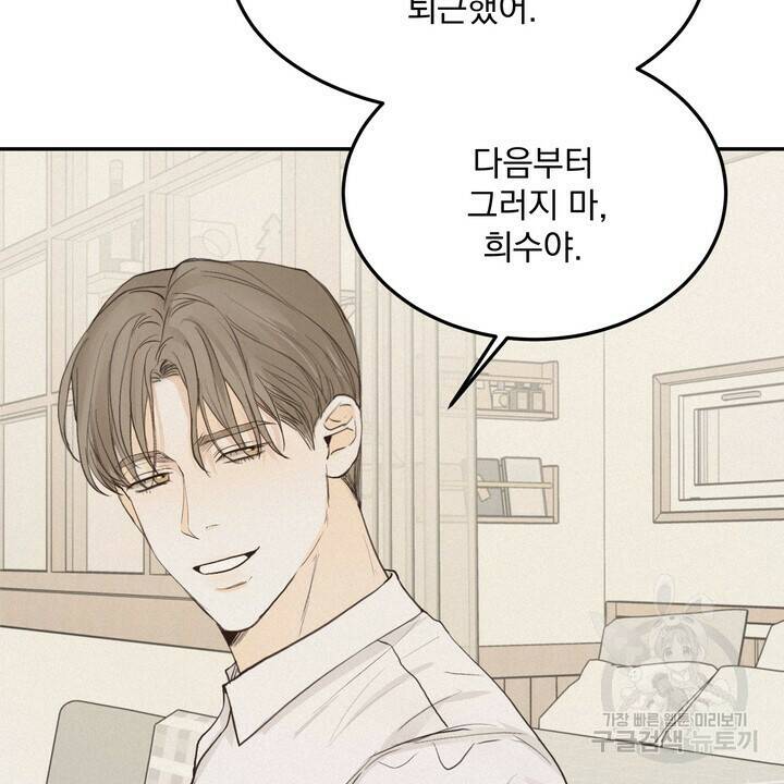 내 침대로 오는 남자들 36화 46
