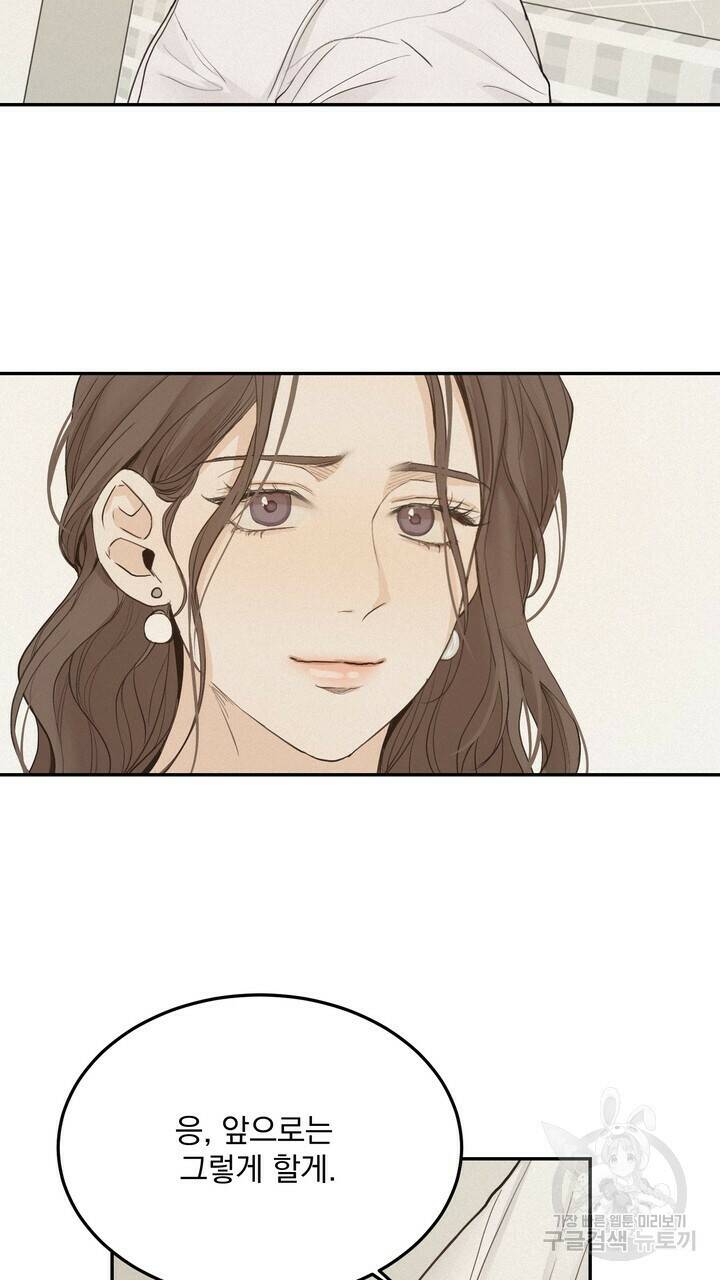 내 침대로 오는 남자들 36화 47