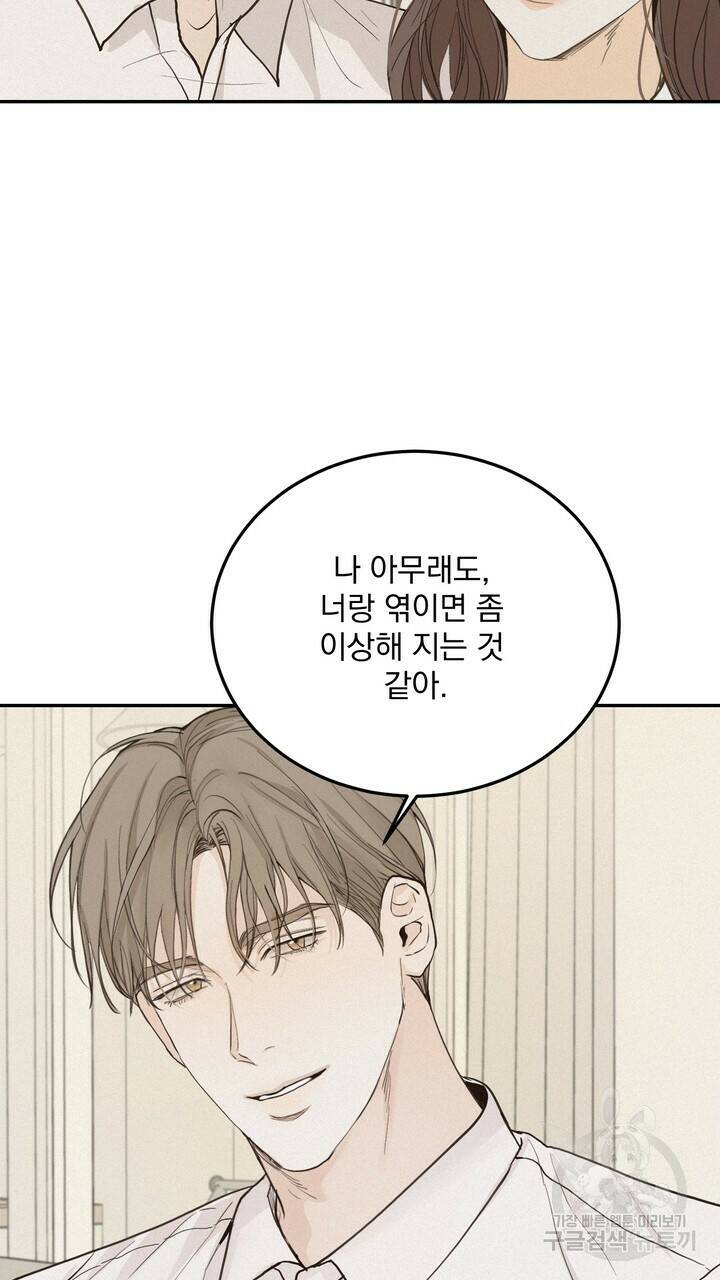 내 침대로 오는 남자들 36화 51
